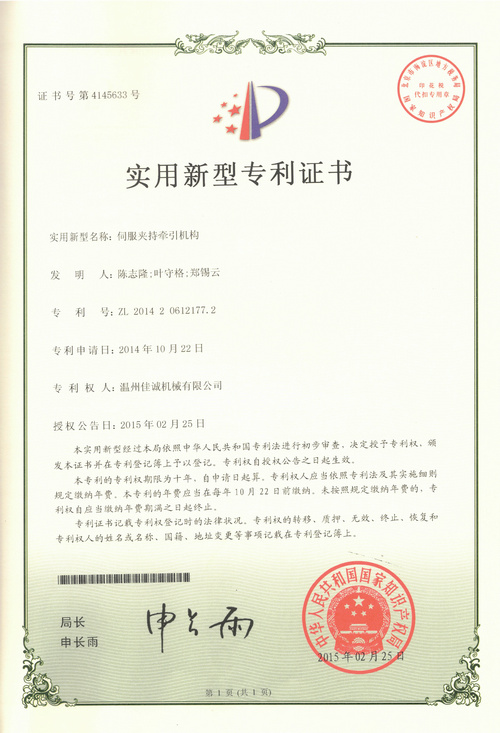 伺服夾持裝置(暖包機)